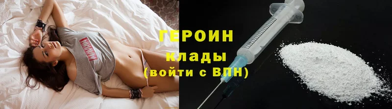 Героин хмурый  Вятские Поляны 